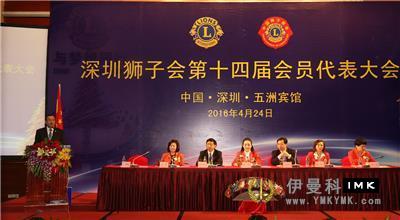 Seek truth, be pragmatic, carry forward the past and forge ahead -- the 14th Lions Club Congress of Shenzhen was held successfully news 图1张